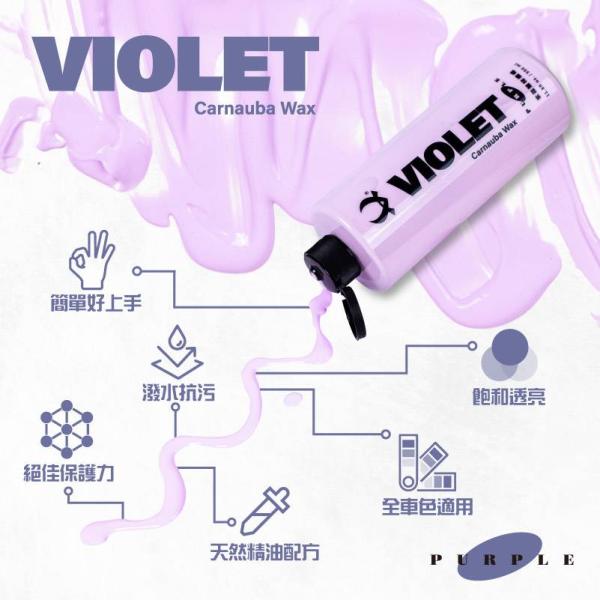 紫羅蘭棕櫚蠟 Mini 30ml  VIOLET Carnauba Wax (Mini 30ml)