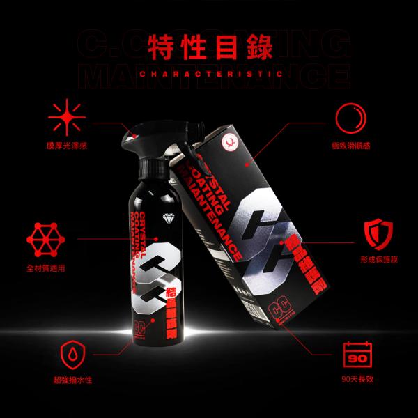C.C結晶維護劑 (300ml) C.C CRYSTAL COATING MAINTENANCE