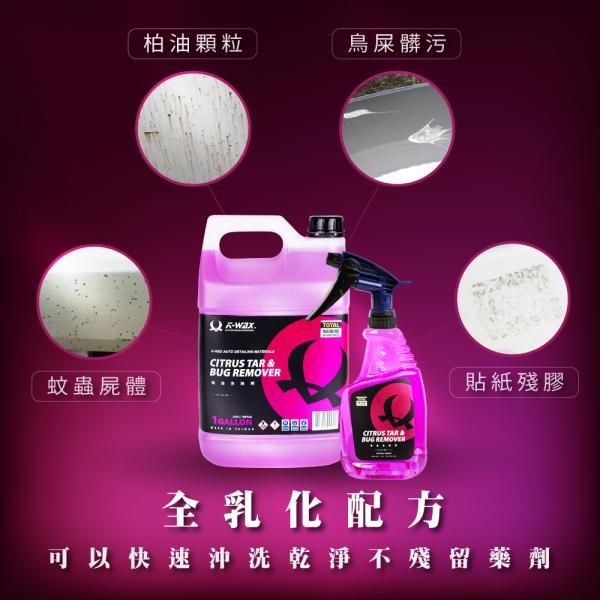 柏油去除劑 (1 Gallon) Citrus Tar & Bugs Remover