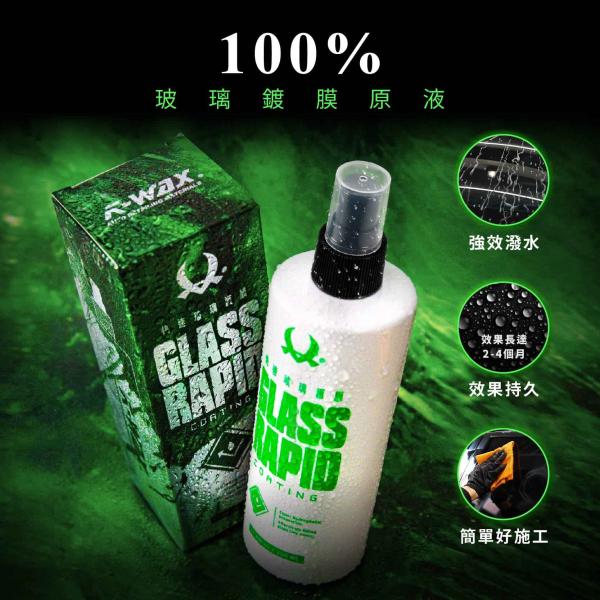 快速玻璃護膜 (350ml) Rapid Glass Coat