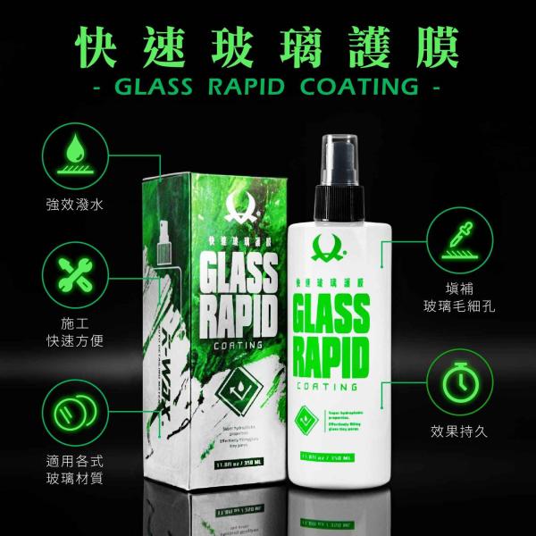 快速玻璃護膜 (350ml) Rapid Glass Coat