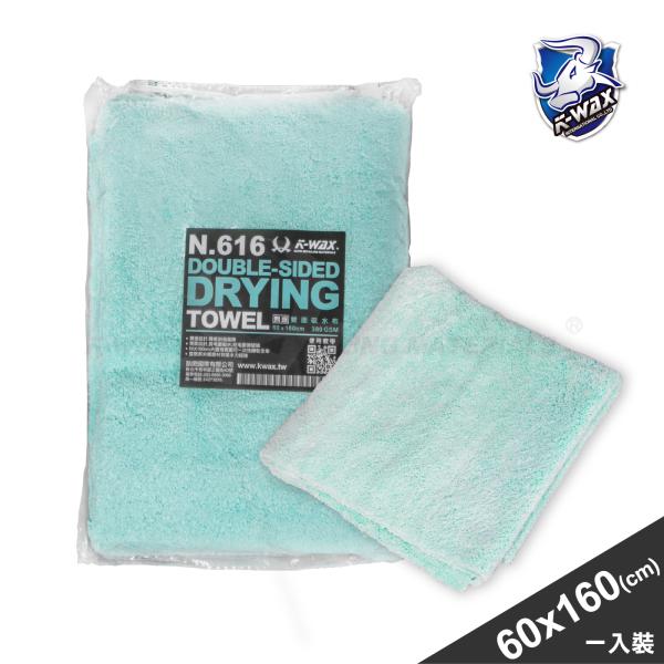 N.616雙面吸水布 (60*160cm) N.616 Double-Sided Drying Towel