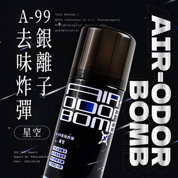 A-99 銀離子去味炸彈 A99 Air Odor Bomb
